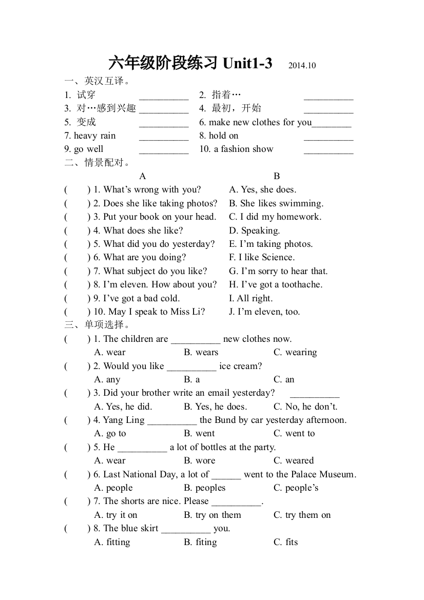 【小学中学教育精选】新版译林牛津英语六年级上练习题Unit1-3