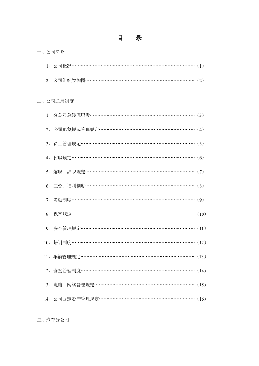 当阳飞达公司规章制度暂行汇编