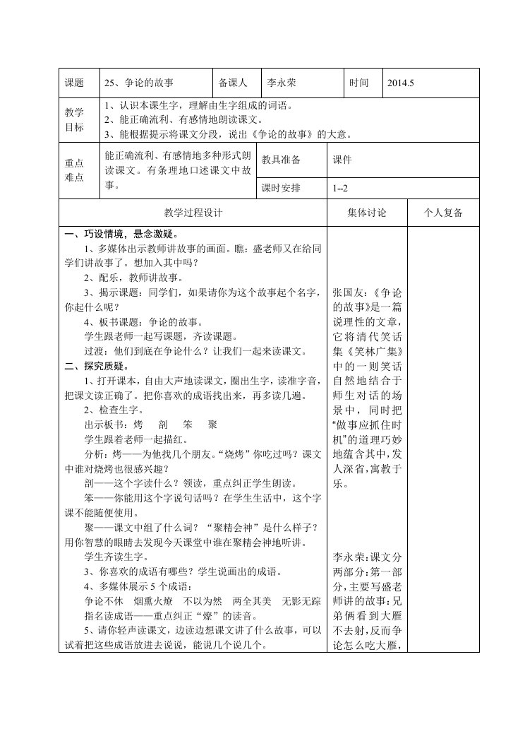 苏教版三年级25争论的故事教案