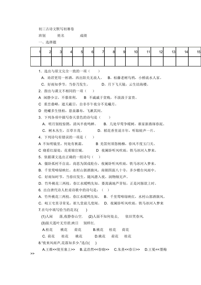 初三古诗文默写初赛卷