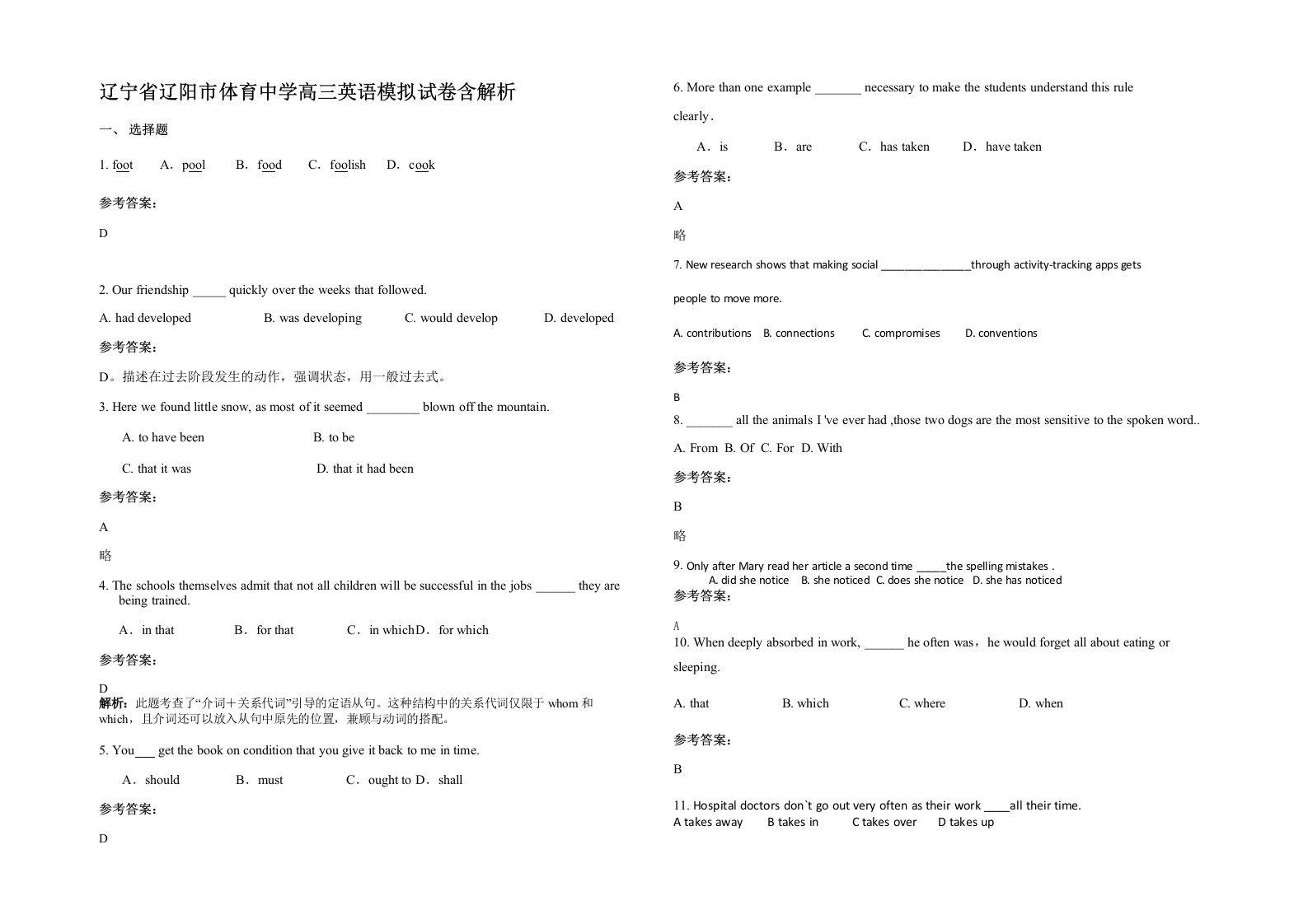 辽宁省辽阳市体育中学高三英语模拟试卷含解析