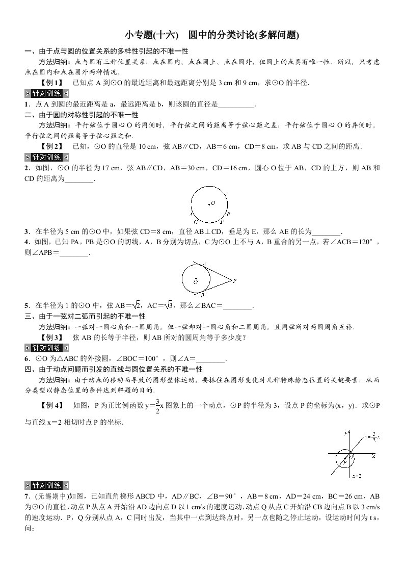 小专题(十六)　圆中的分类讨论(多解问题)