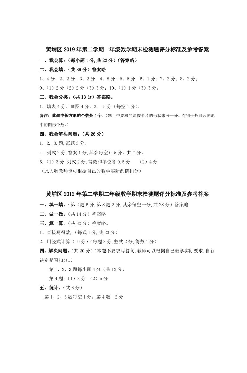 黄埔区2019年第二学期一年级数学期末检测题精编