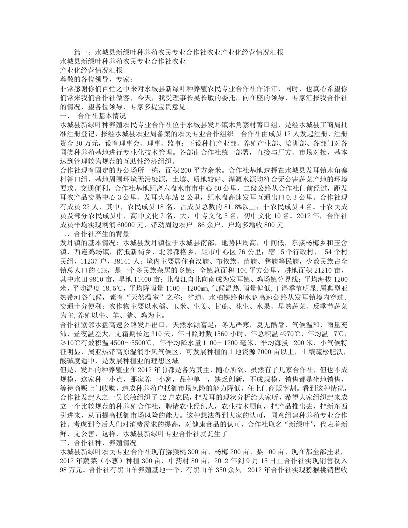 农民专业合作社经营情况报告