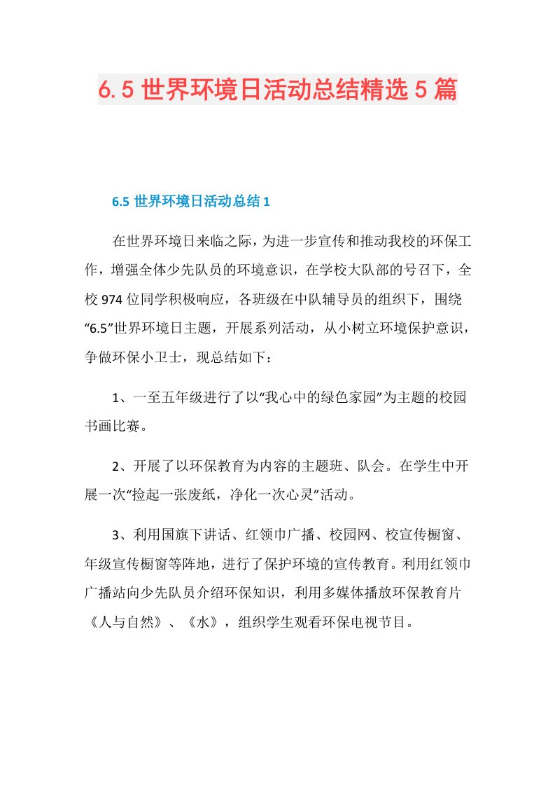 6.5世界环境日活动总结精选5篇