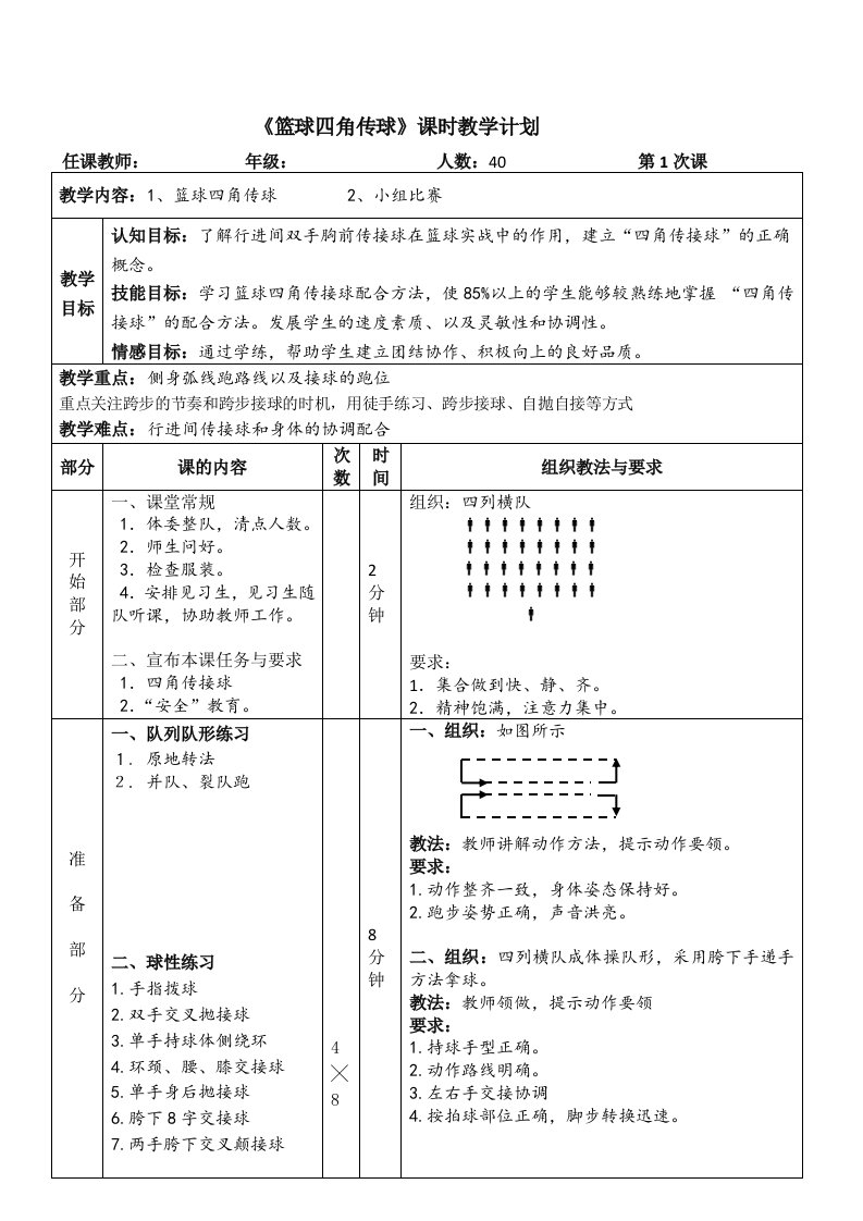 篮球四角传球教案