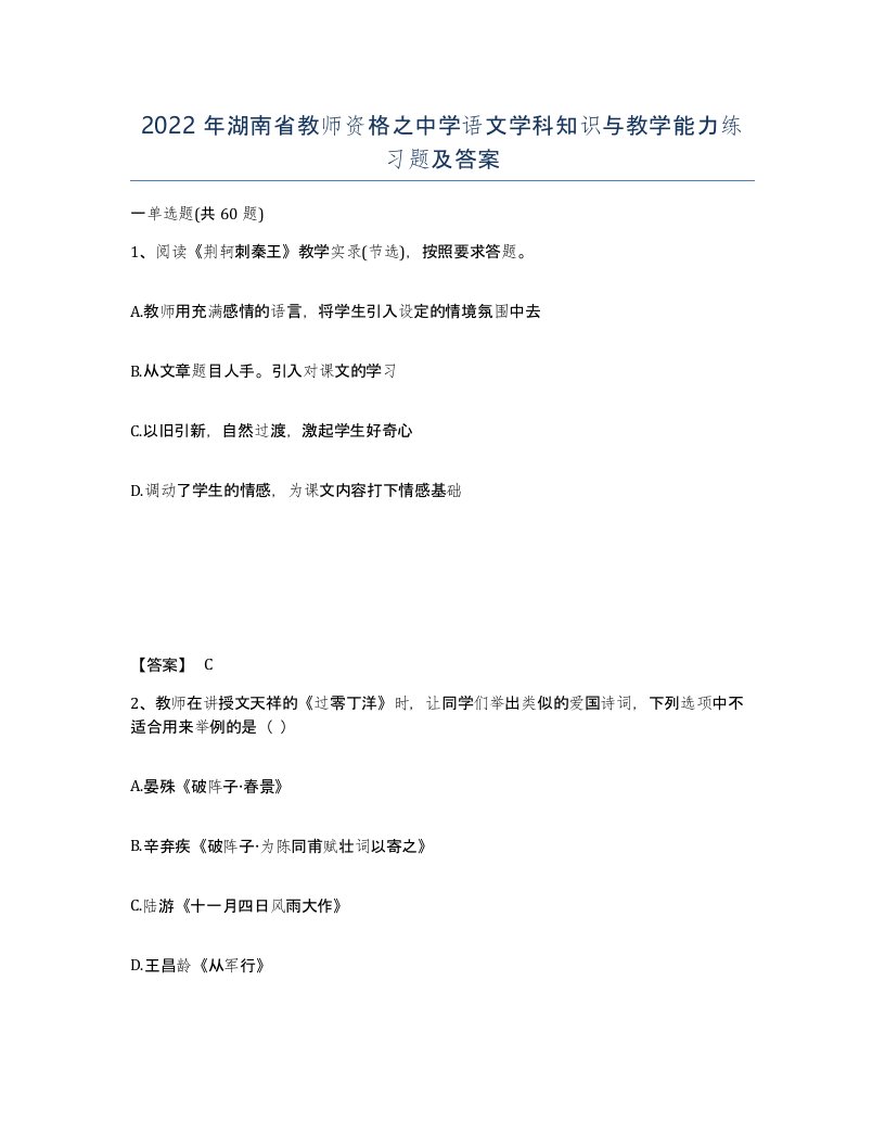 2022年湖南省教师资格之中学语文学科知识与教学能力练习题及答案