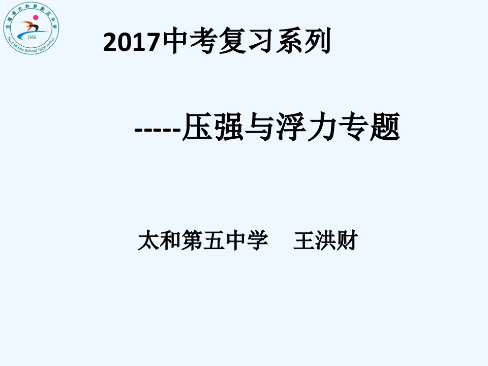 物理人教版八年级下册压强