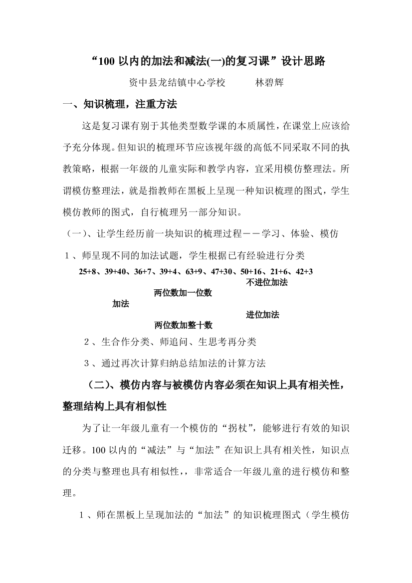 100以内的加法和减法的复习教学探讨