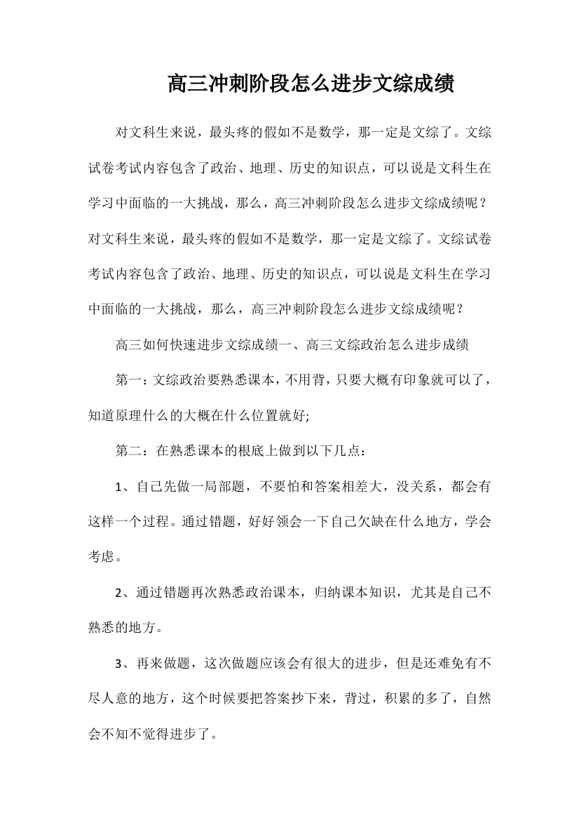 高三冲刺阶段怎么提高文综成绩