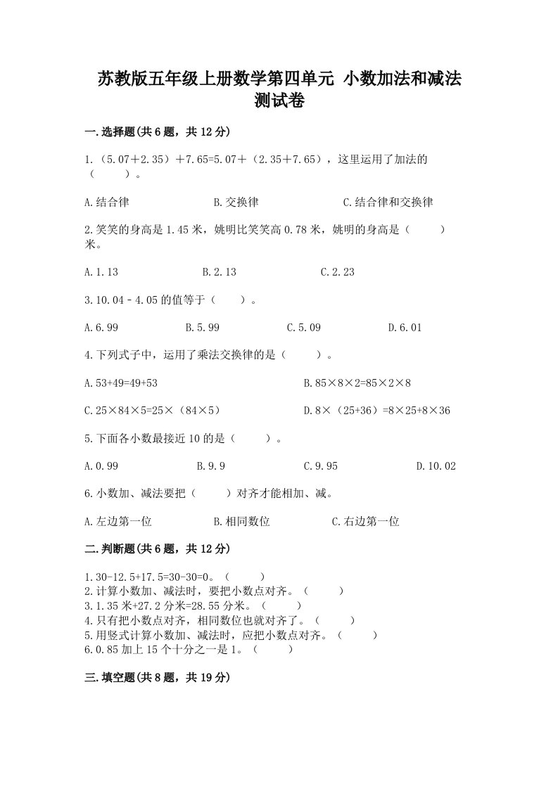 苏教版五年级上册数学第四单元