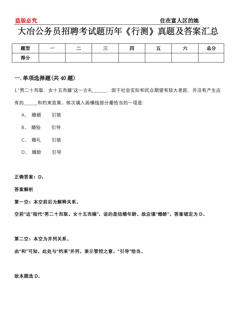 大冶公务员招聘考试题历年《行测》真题及答案汇总第0114期