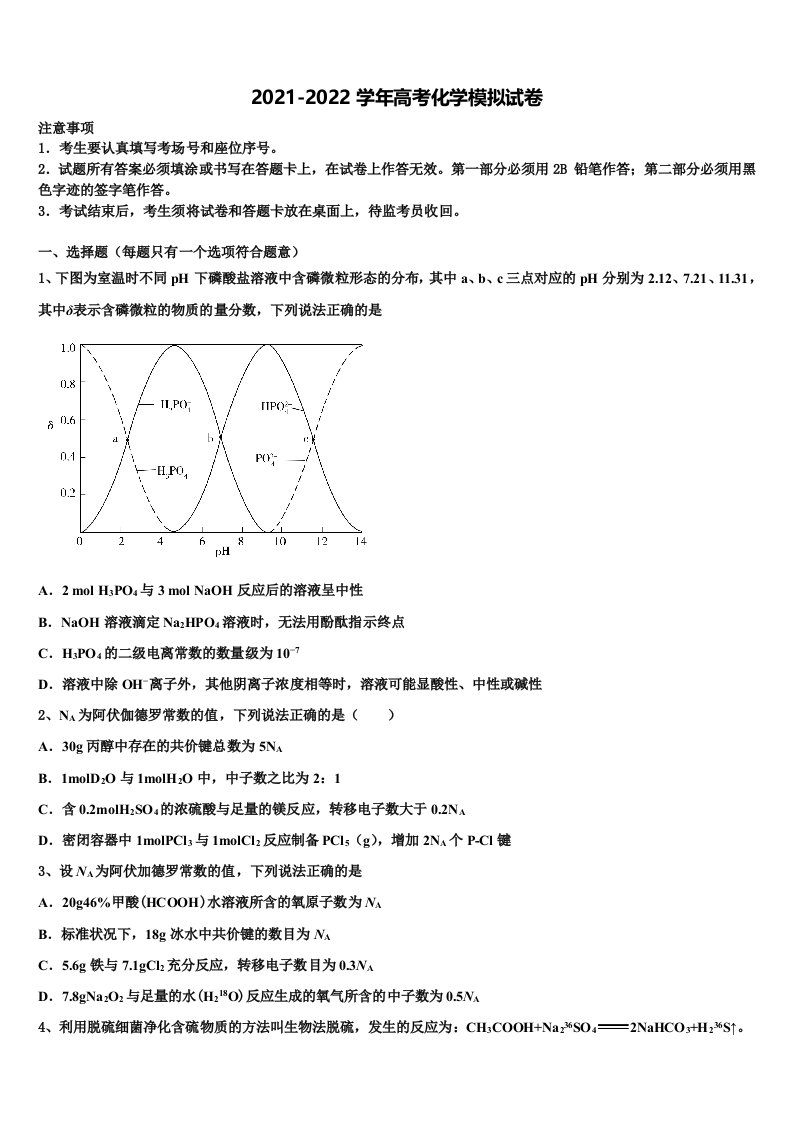 湖北省十堰市重点中学2022年高三第二次联考化学试卷含解析