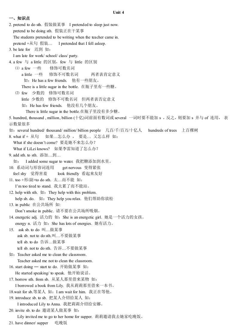 九年级英语第四单元语法总结完整版