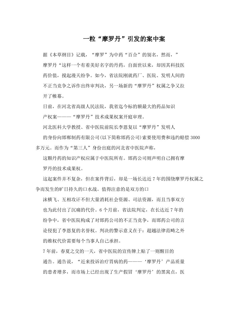 一粒“摩罗丹”引发的案中案