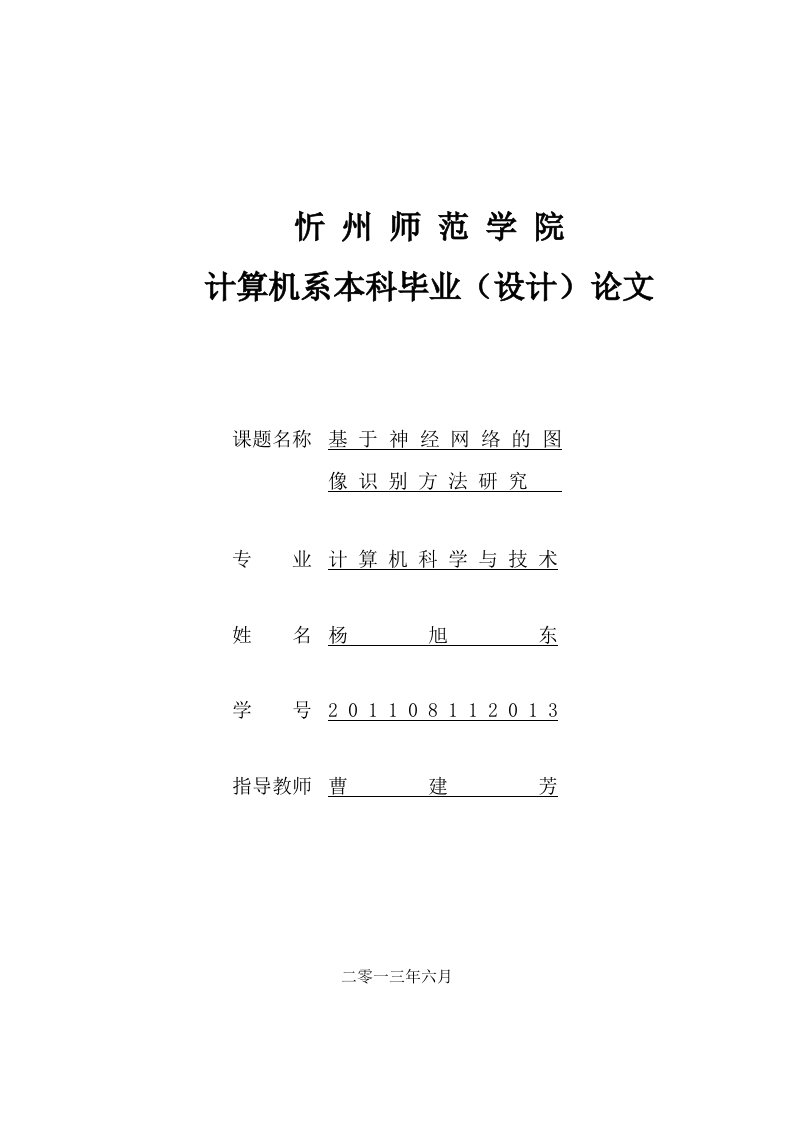 基于神经网络的图像识别方法研究