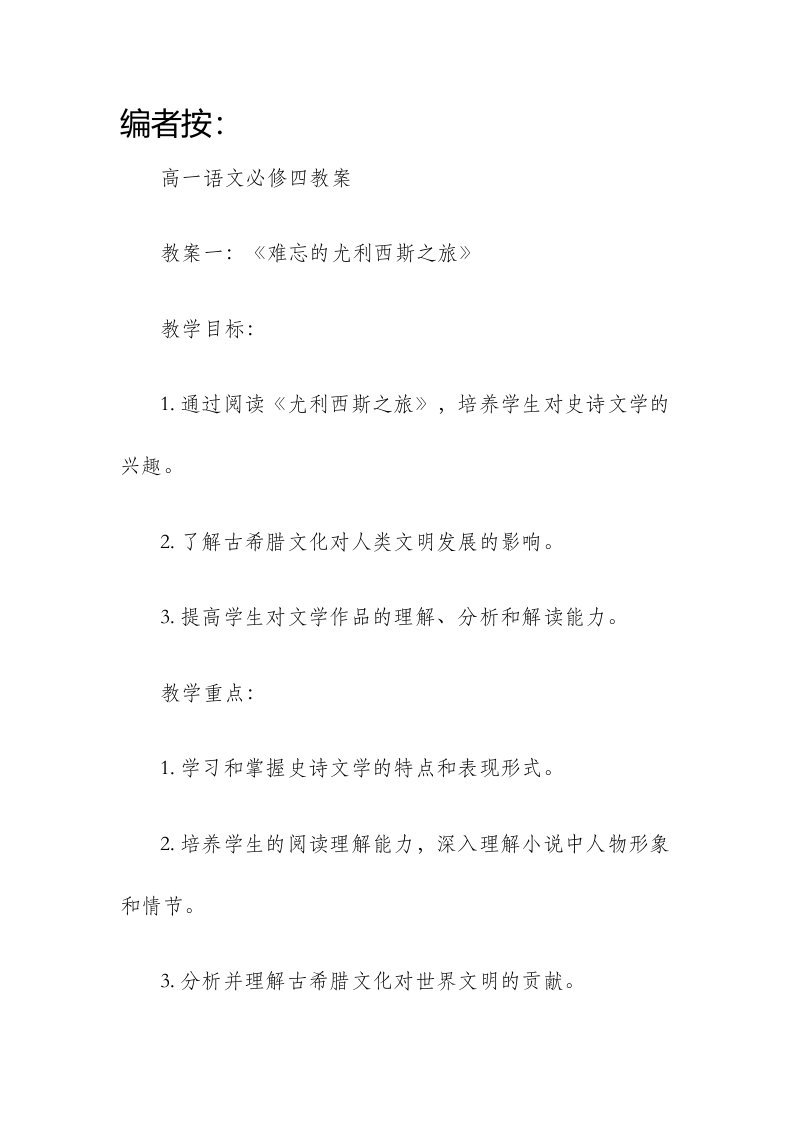 高一语文必修四市公开课获奖教案省名师优质课赛课一等奖教案