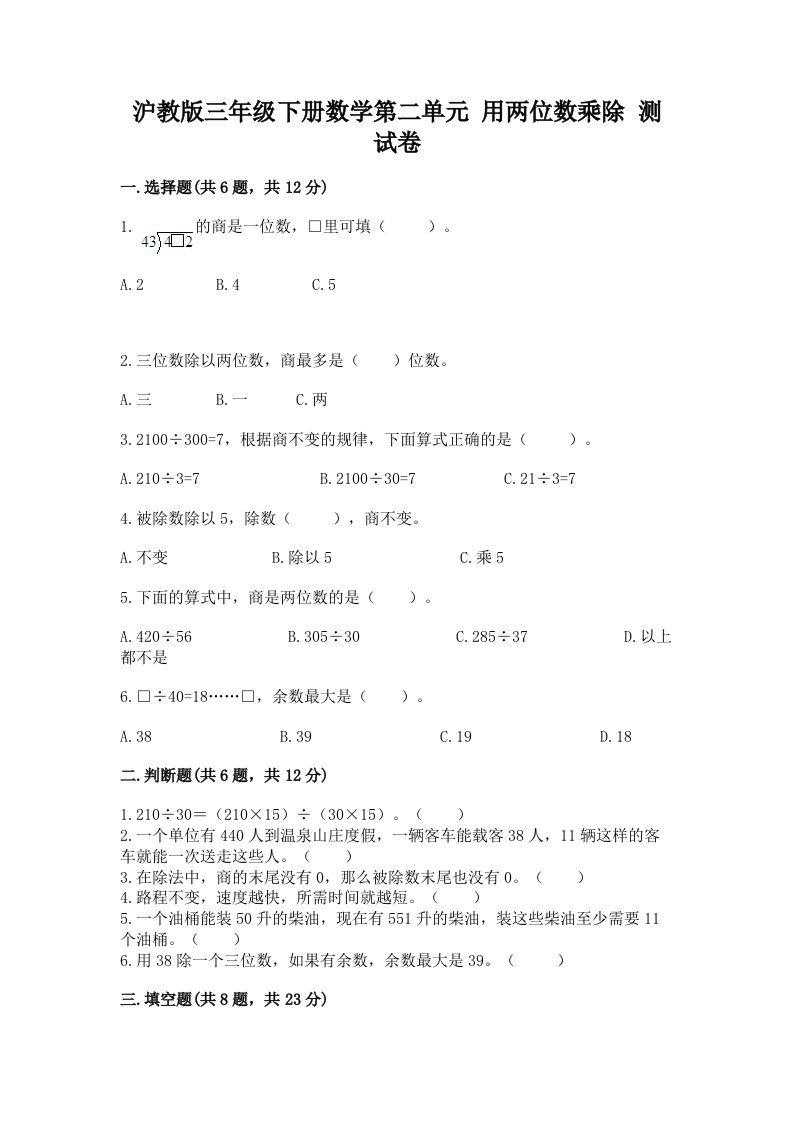 沪教版三年级下册数学第二单元