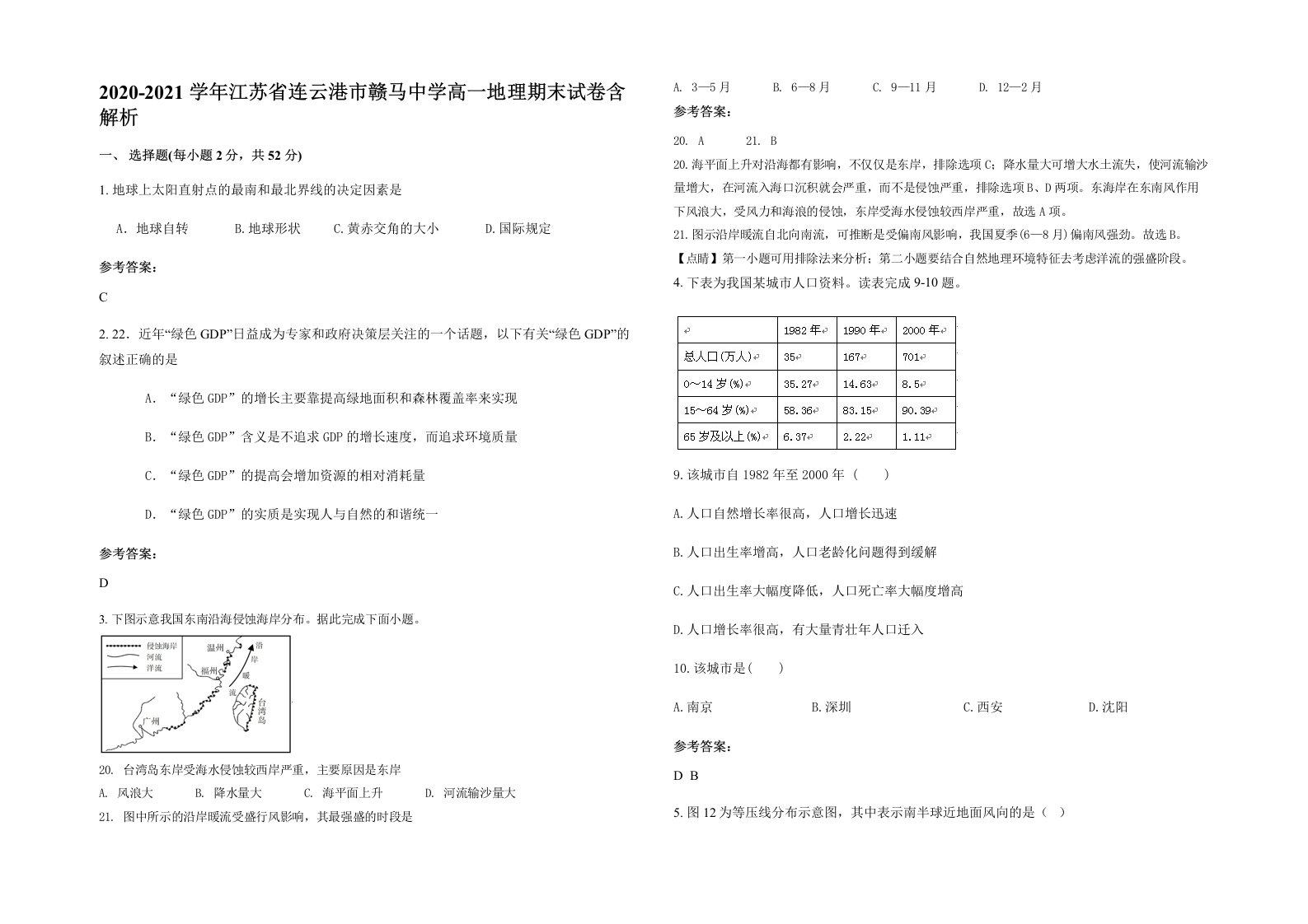 2020-2021学年江苏省连云港市赣马中学高一地理期末试卷含解析