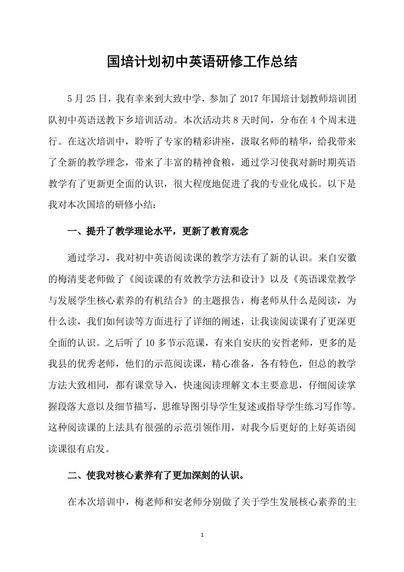 国培计划初中英语研修工作总结