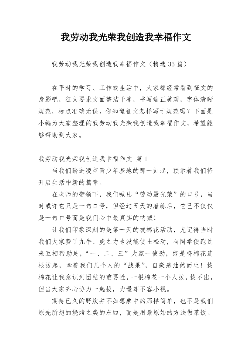 我劳动我光荣我创造我幸福作文