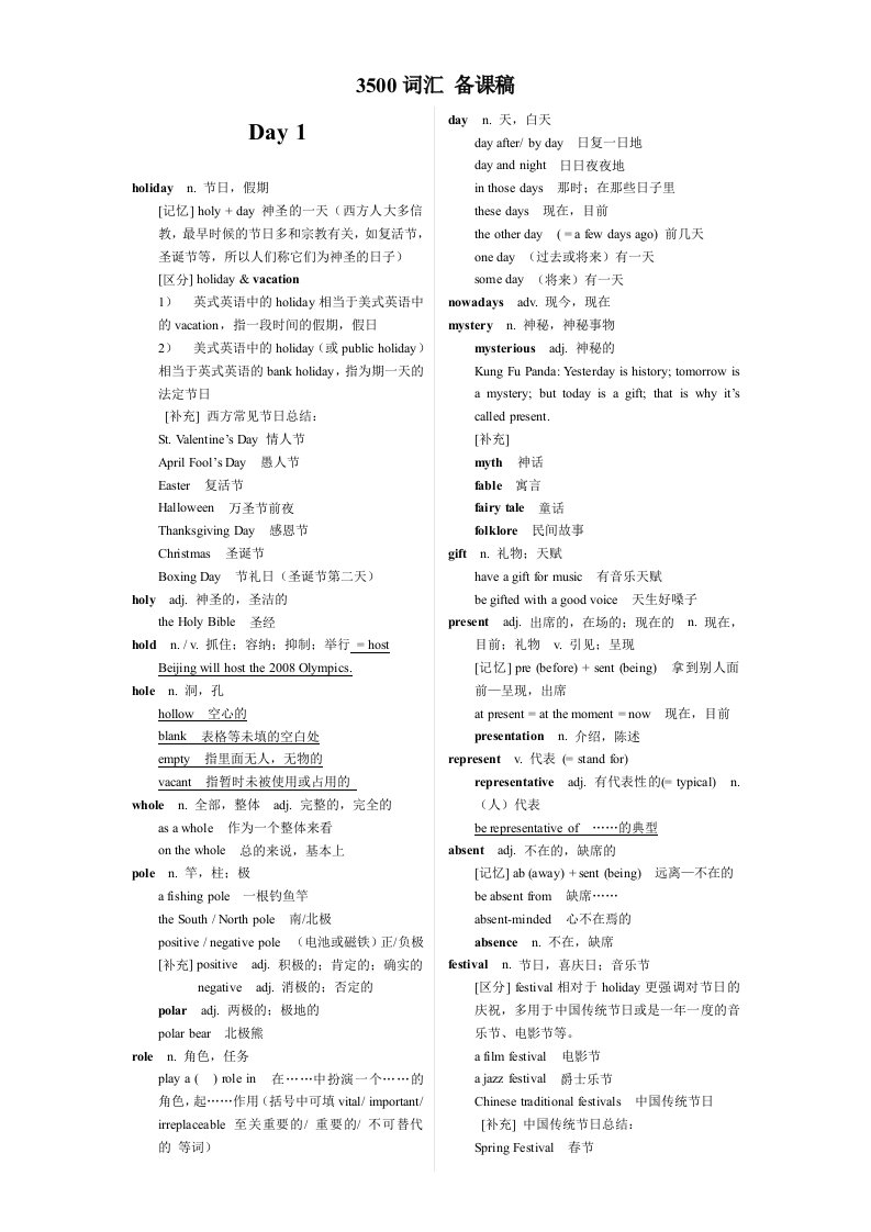 高考英语必备3500词汇学生版[共30页]