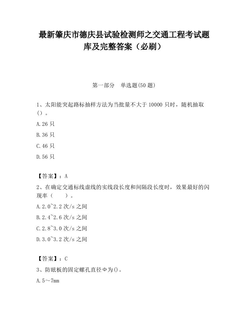 最新肇庆市德庆县试验检测师之交通工程考试题库及完整答案（必刷）