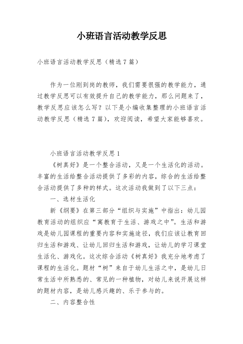 小班语言活动教学反思_13