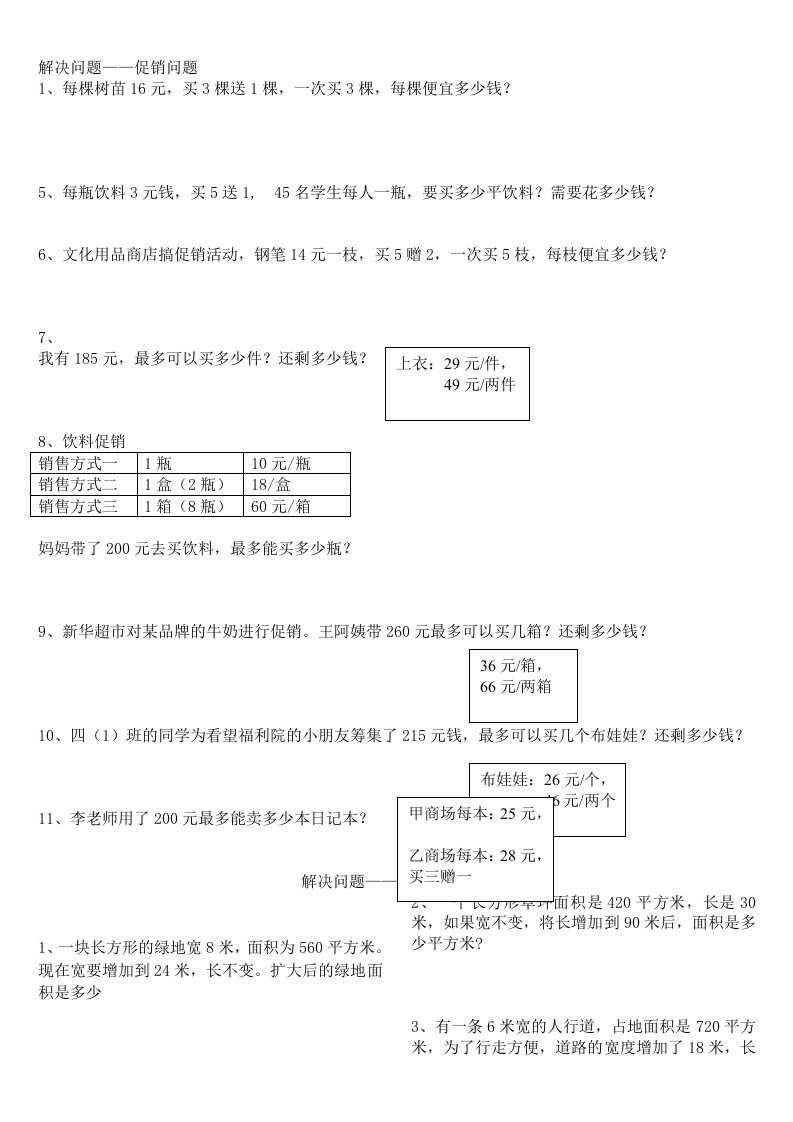 四年级数学上册解决问题的大全