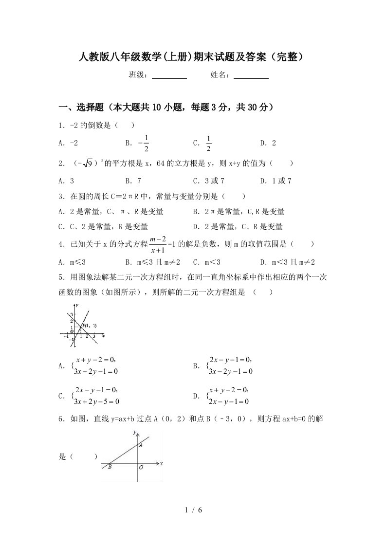 人教版八年级数学(上册)期末试题及答案(完整)