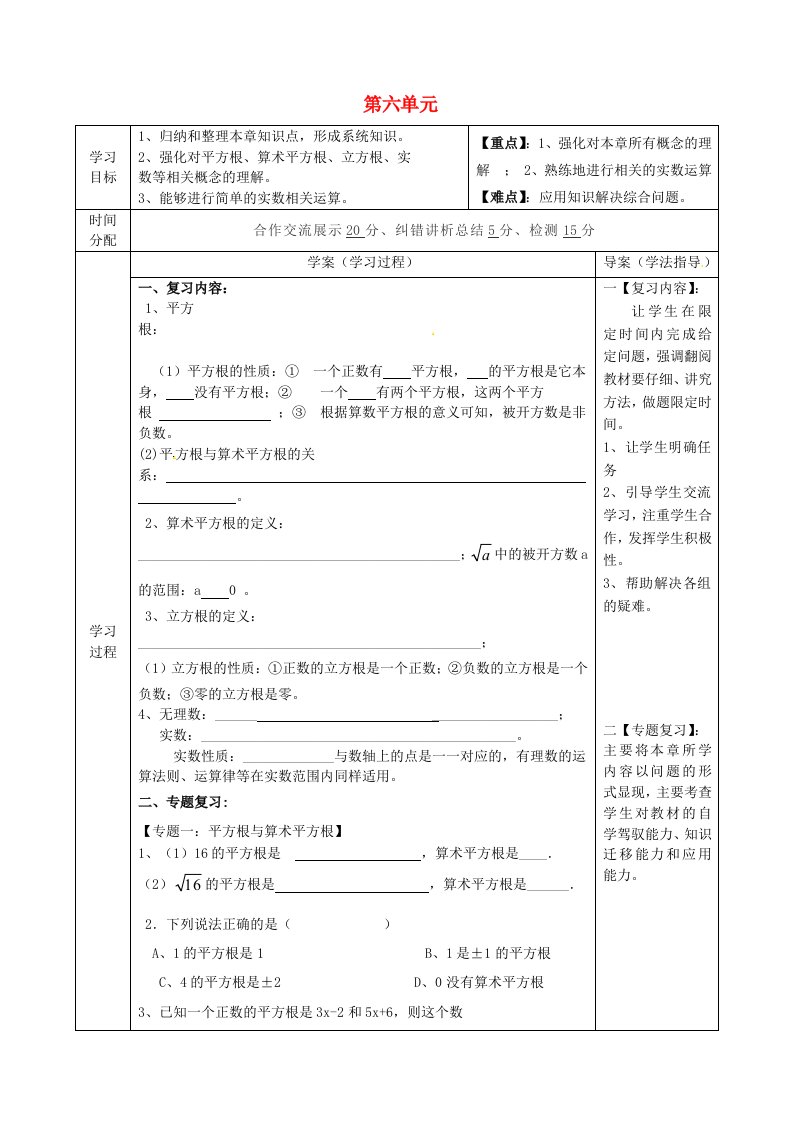 陕西省山阳县色河铺镇七年级数学下册6实数复习导学案无答案新版新人教版