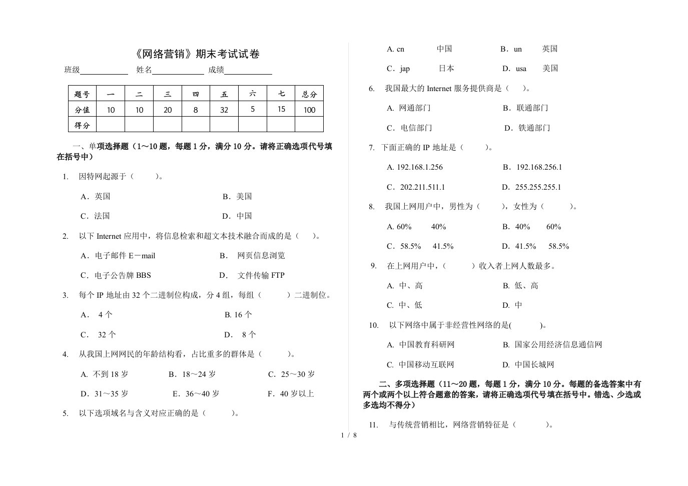 网络营销期末考试试卷