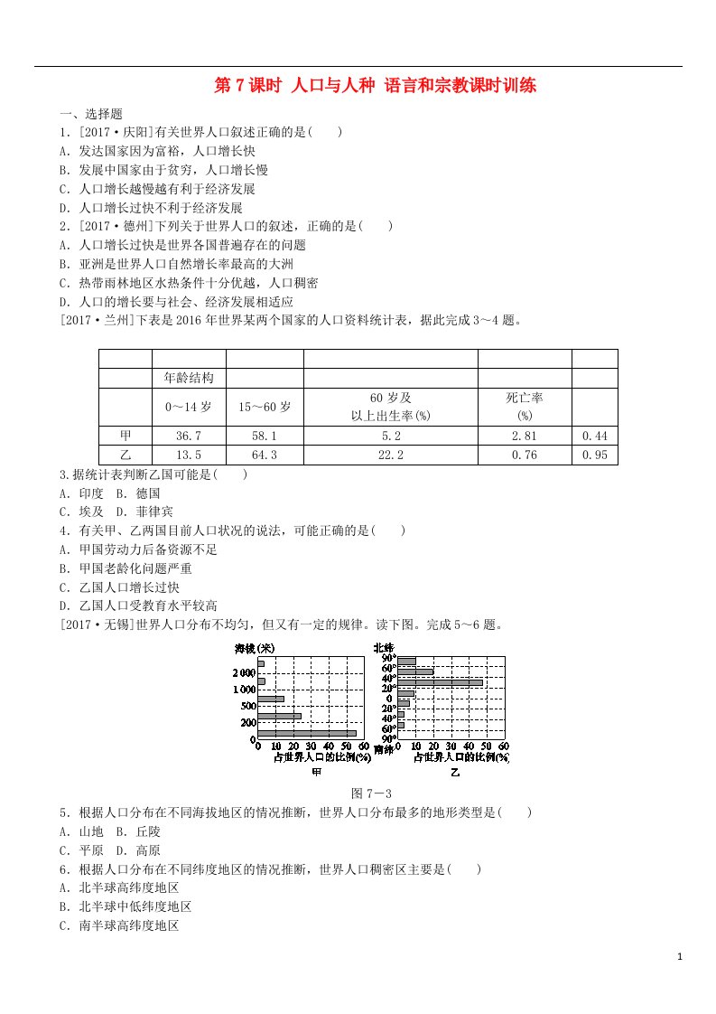 中考地理复习方案