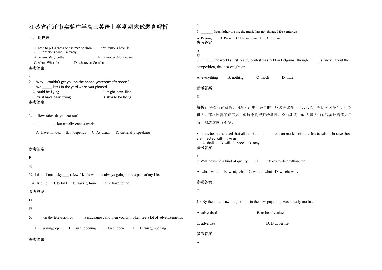 江苏省宿迁市实验中学高三英语上学期期末试题含解析