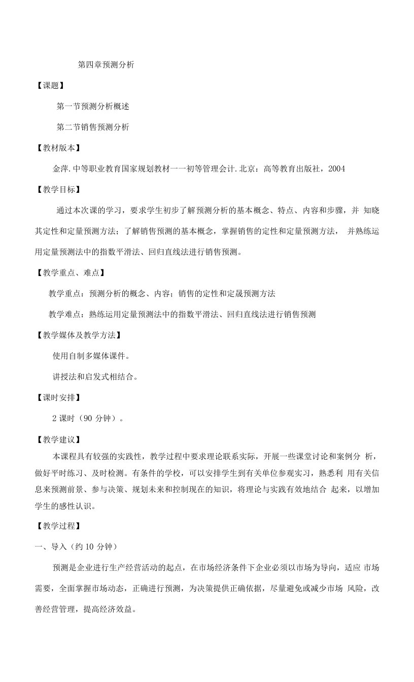 2022-2023学年(中职）管理会计第四章