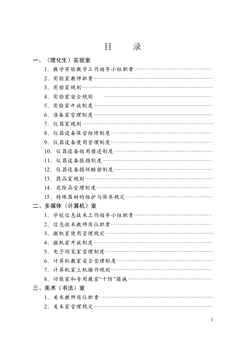 某学校制度大全