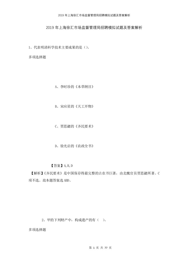 2019年上海徐汇市场监督管理局招聘模拟试题及答案解析