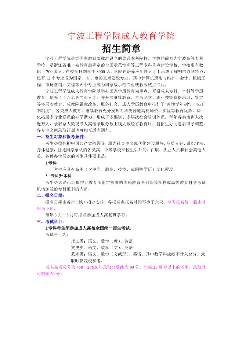 建筑工程管理-宁波工程学院是经国家教育部批准设立的普通本科院校