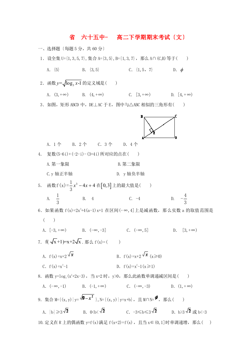 （整理版）六十五中高二下学期期末考试（文）