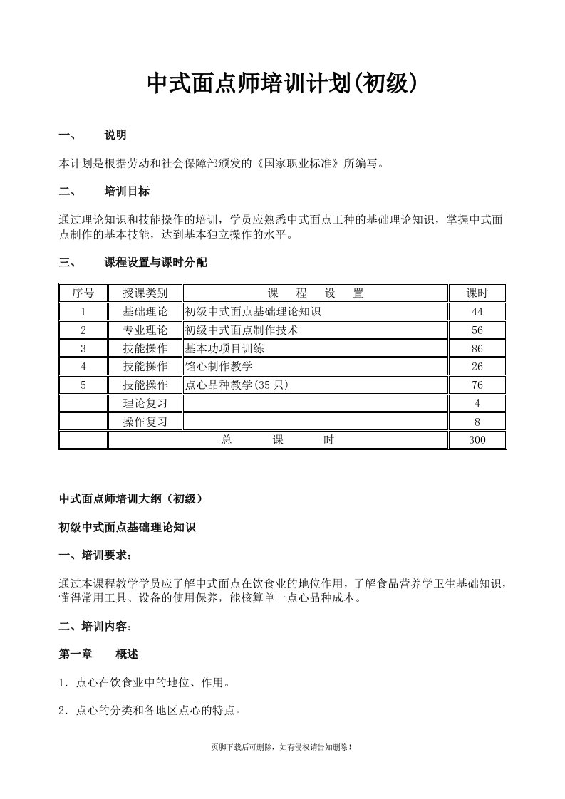 中式面点师培训计划