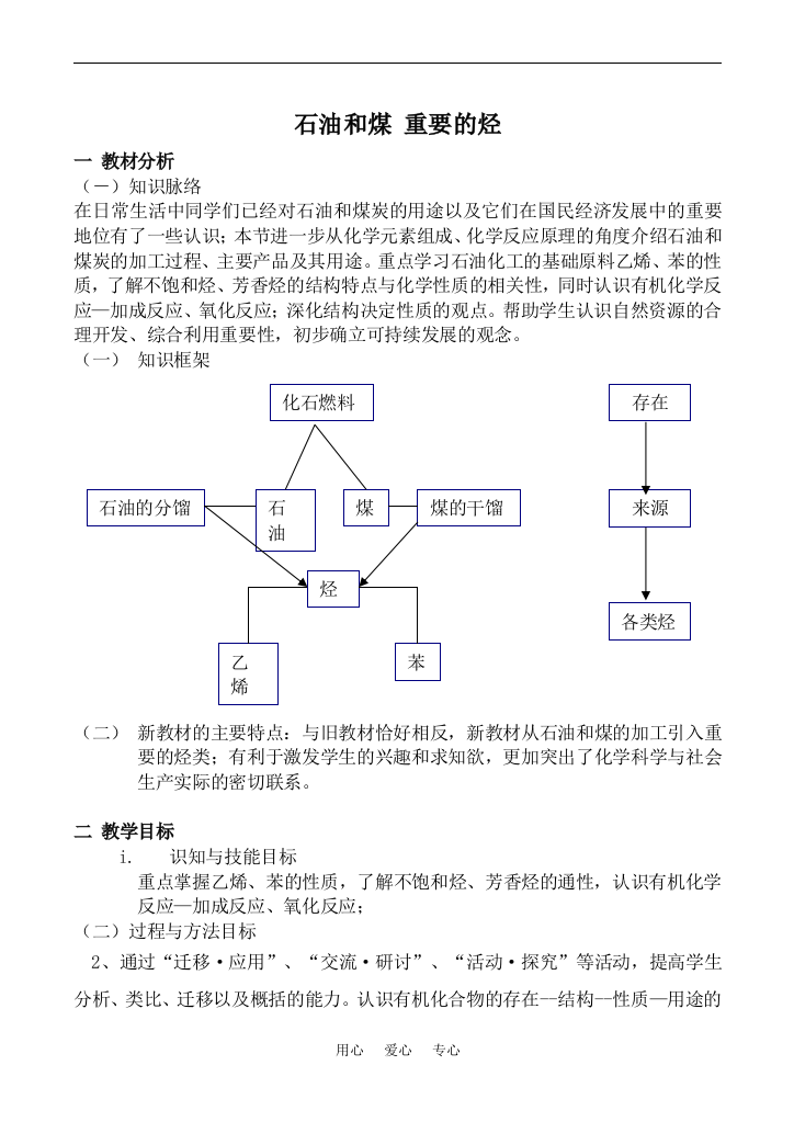 高中化学石油和煤