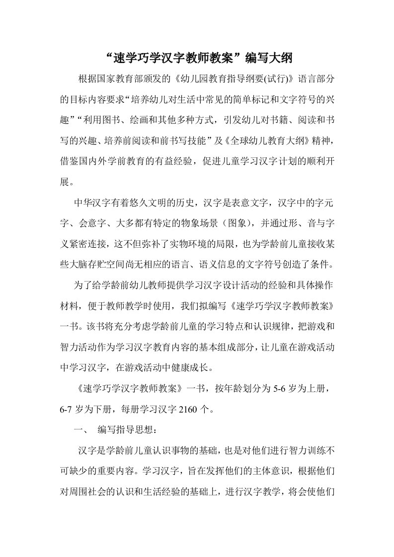 速学巧学汉字教师教案