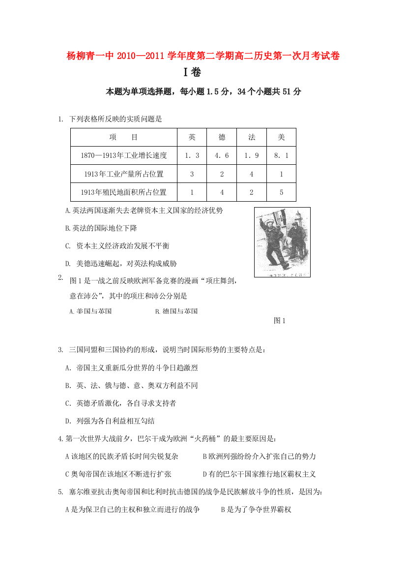 天津市杨柳青一中10-11学年高二历史下学期3月月考