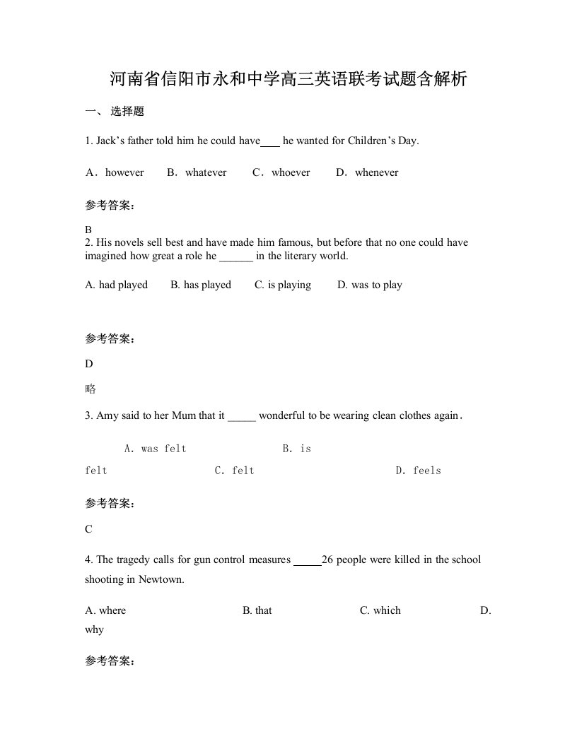 河南省信阳市永和中学高三英语联考试题含解析