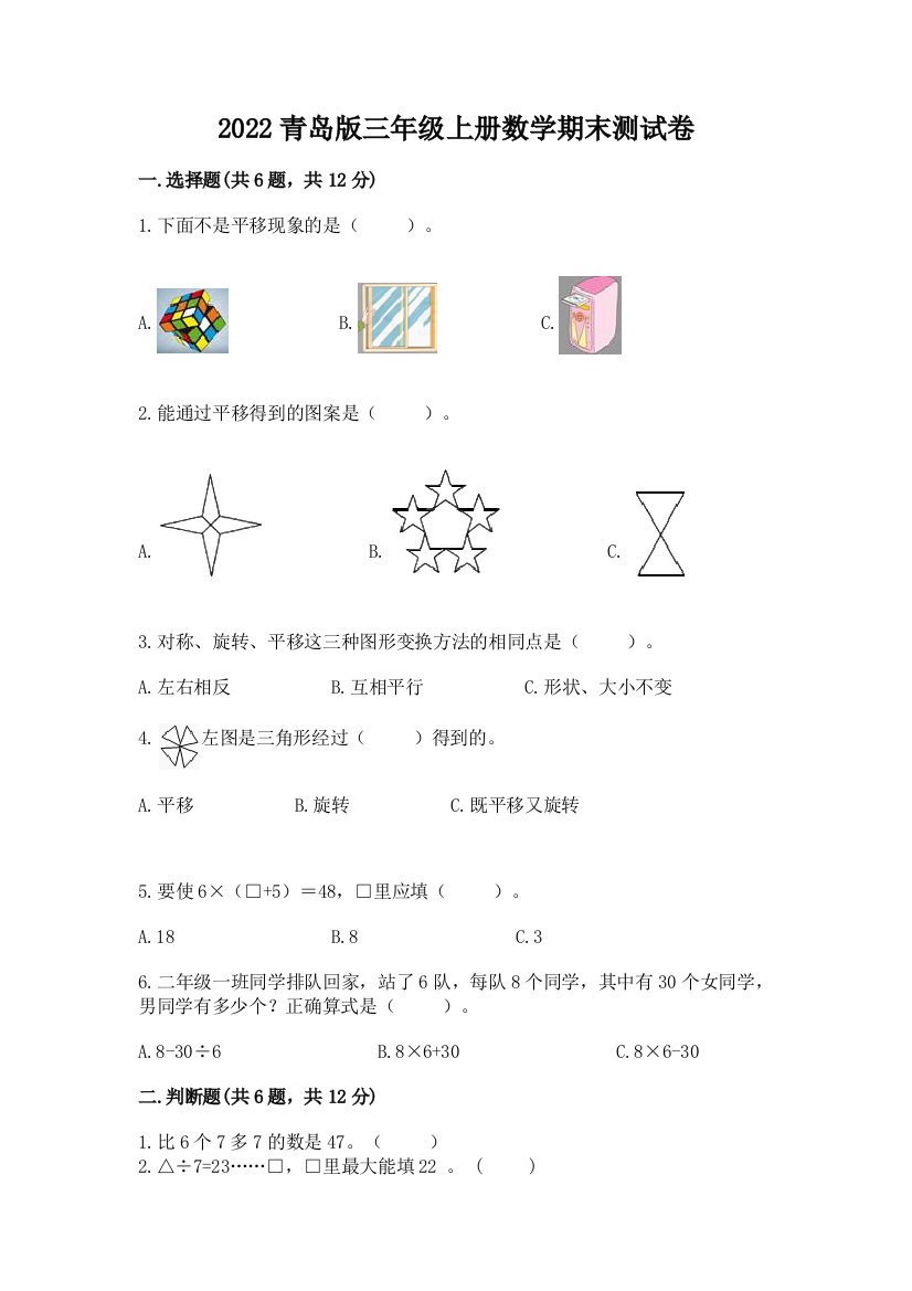 2022青岛版三年级上册数学期末测试卷及答案（夺冠系列）