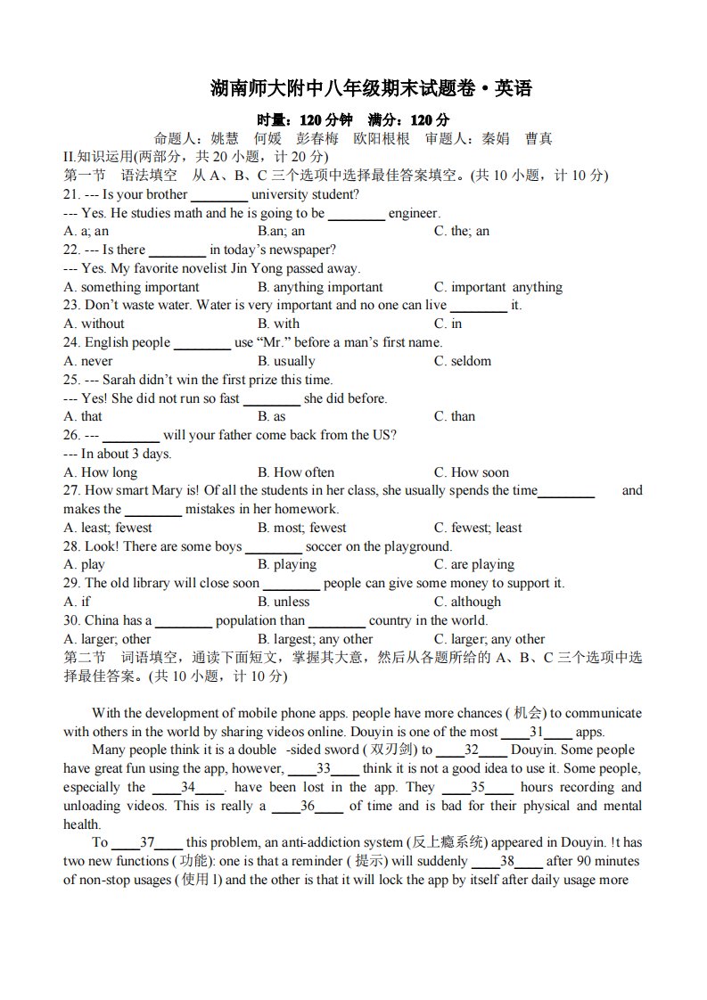 2湖南师大附中初二英语期末试卷及答案