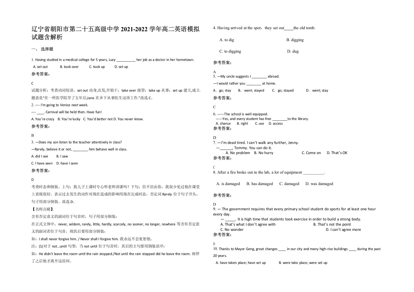 辽宁省朝阳市第二十五高级中学2021-2022学年高二英语模拟试题含解析