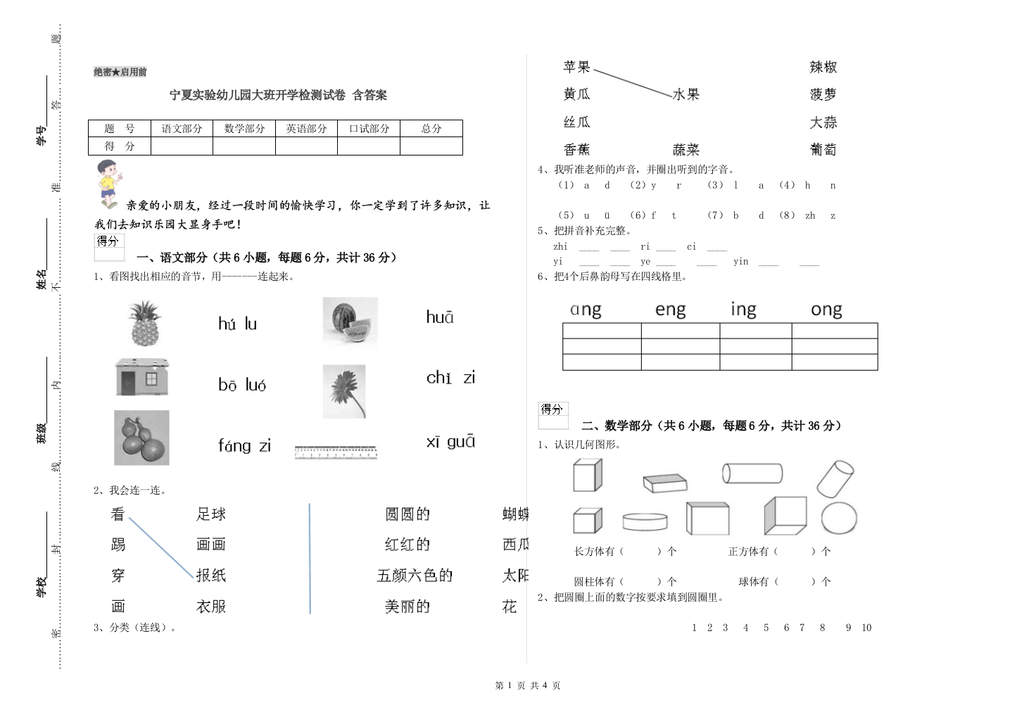 宁夏实验幼儿园大班开学检测试卷-含答案