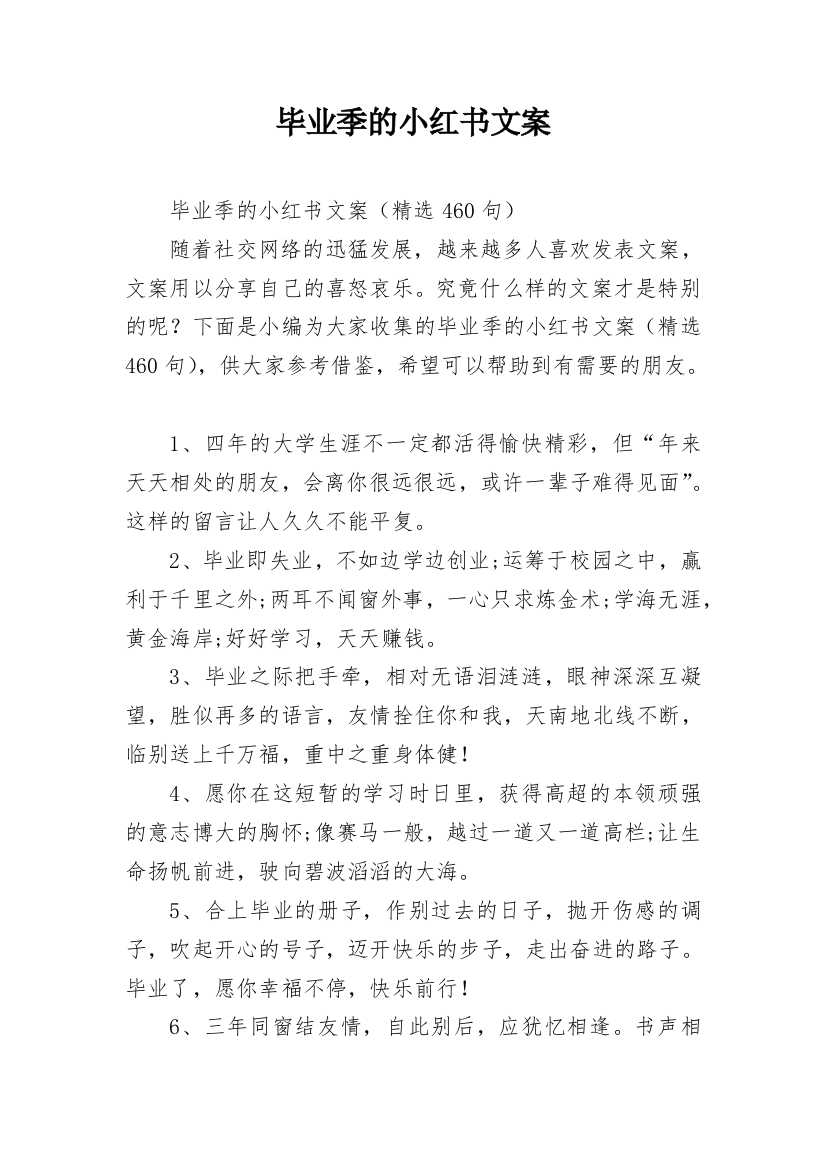 毕业季的小红书文案