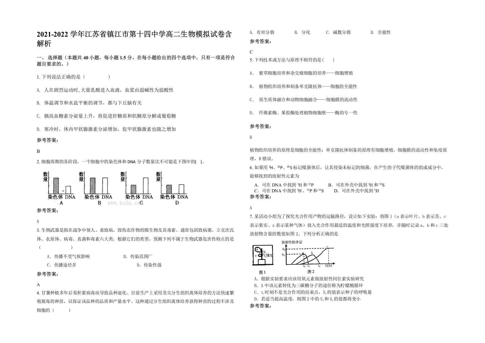 2021-2022学年江苏省镇江市第十四中学高二生物模拟试卷含解析